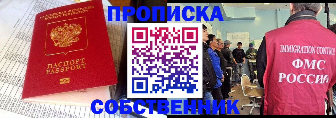 прописка от собственника в Иркутской области